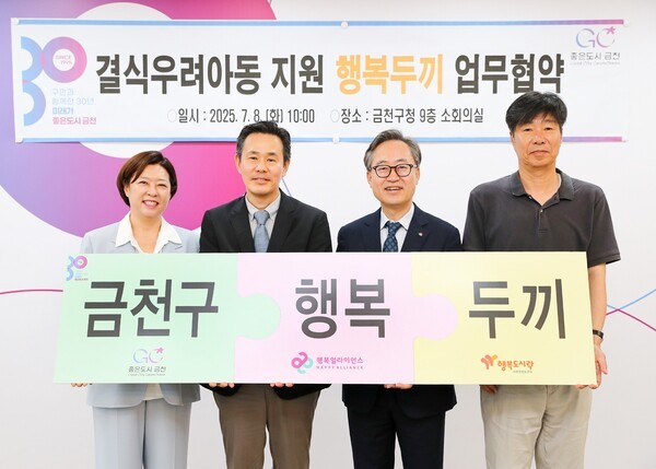 (왼쪽부터) 김은주 금천구청 복지가족국장, 조민영 행복얼라이언스(사무국 행복나래) 본부장, 유성훈 금천구청장, 행복도시락 사회적협동조합 최준 사무국장이 참석해 기념촬영을 하고 있다. /사진=행복얼라이언스