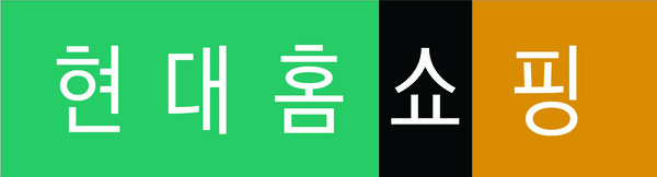 현대홈쇼핑 국문 CI./사진=현대홈쇼핑