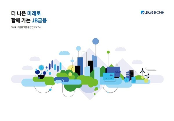 2024년 JB금융 통합연차보고서.