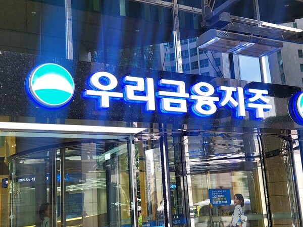 서울 중구 우리금융지주 사옥. /사진=김준하 기자