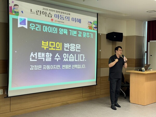 지난 6월 24일, 화성시나래울종합사회복지관에서 느린학습 아동 학부모를 위한 양육자 교육을 진행하고 있는 이보람 특수교사 / 사진=유니클로 