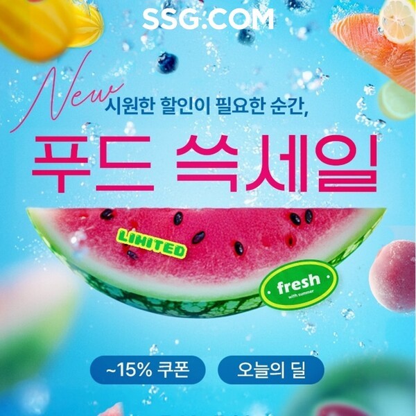 SSG닷컴 푸드 쓱세일 안내 포스터.                           /사진=SSG닷컴