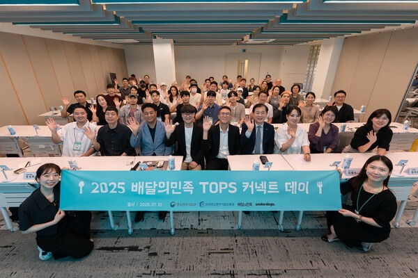 지난 10일 경기 수원 배민아카데미 경기센터에서 열린 ‘2025 배달의민족 TOPS 커넥트 데이’ 참가자들이 기념 사진을 촬영하고 있다./사진=우아한형제들