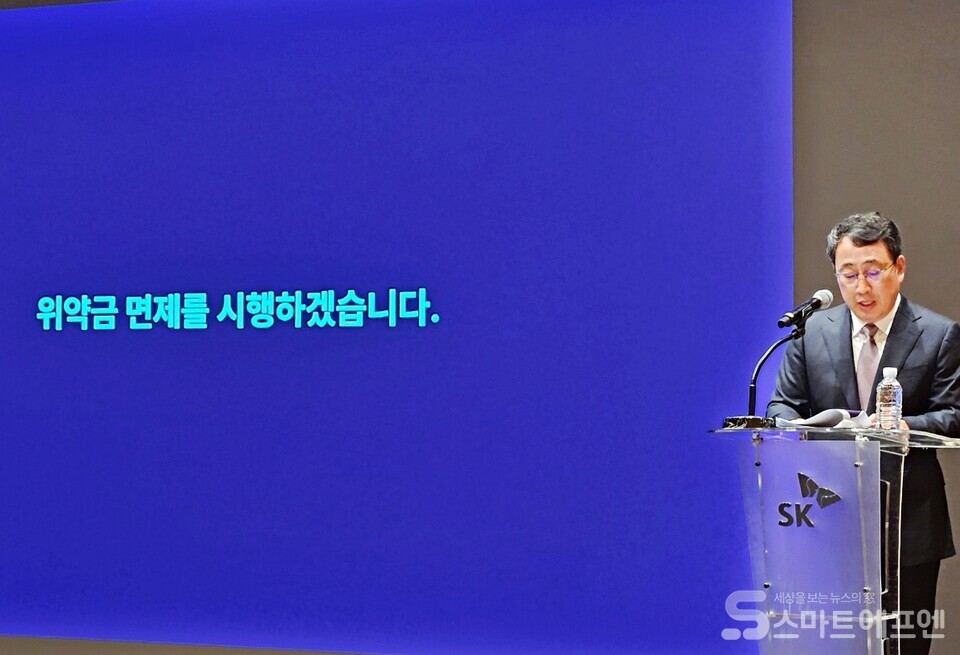 유영상 SK텔레콤 대표가 4일 긴급 기자간담회에서 위약금 면제를 발표했다. /사진 =양대규 기자