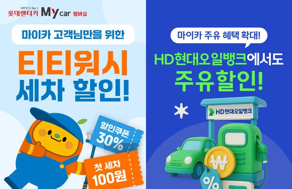 롯데렌탈이 롯데렌터카 개인 장기렌터카를 이용하는 고객에게 주유·세차 혜택을 확대한다고 15일 밝혔다. /사진=롯데렌탈