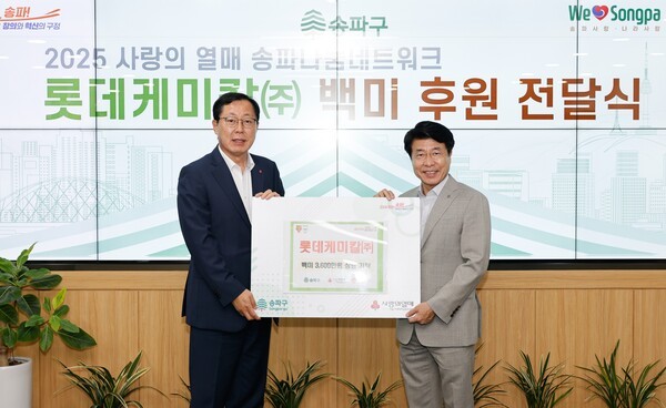 롯데케미칼이 10㎏쌀 1217포를 송파구청에 기부했다고 15일 밝혔다. /사진=롯데케미칼