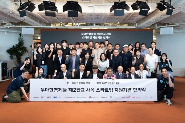 우아현형제들 스타트업 지원기관 협약식