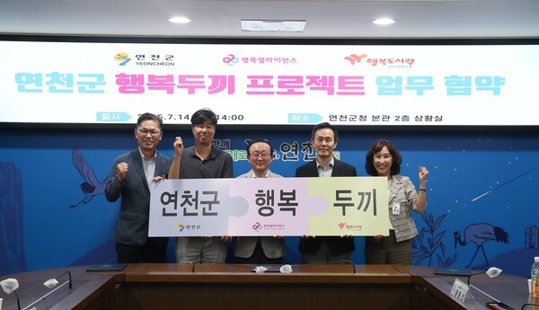 윤동선 연천군청 산업복지국장, 최준 행복도시락사회적협동조합 사무국장, 김덕현 연천군수, 조민영 행복얼라이언스(사무국 행복나래(주)) 본부장, 김정혜 연천군청 사회복지과장이 기념촬영을 하고 있다. / 사진=행복얼라이언스