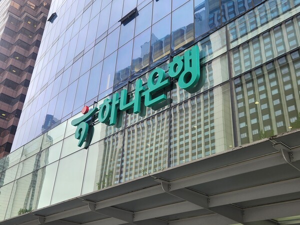 서울 중구 하나은행 사옥. /사진=김준하 기자