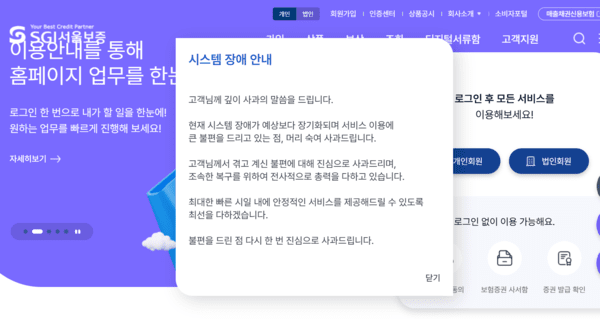 이미지=SGI서울보증 홈페이지 캡처
