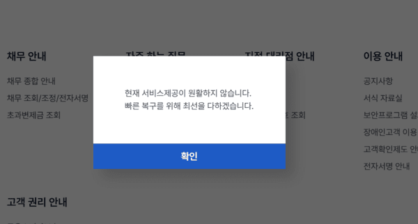SGI서울보증 홈페이지의 메뉴를 들어가려고 하면 팝업창만 뜨고 있다, / 이미지=서울보증보험 홈페이지 캡처 