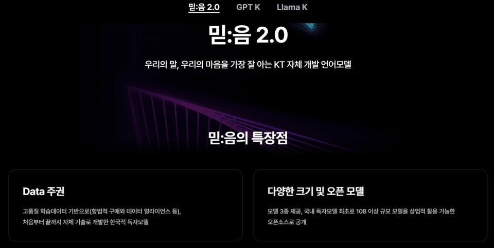 이미지=KT AI 홈페이지 캡처