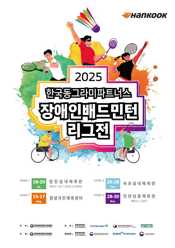 한국앤컴퍼니그룹은 그룹이 후원하는 '2025 한국동그라미파트너스 장애인배트민턴 리그전'이 오는 18일 충남 당진시에서 막을 올리며 4개월간의 대장정에 돌입한다고 17일 밝혔다. /사진=한국앤컴퍼니그룹
