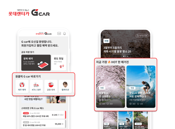롯데렌터카 G car가 사용자 편의성을 높이기 위해 앱을 전면 개편했다고 21일 밝혔다. /사진=롯데렌탈