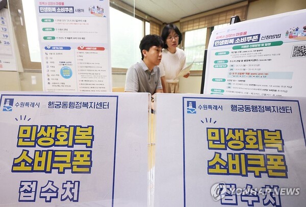 민생회복 소비쿠폰 신청 접수처 /사진=연합뉴스