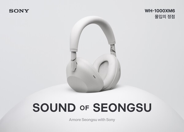 소니코리아X아모레성수 몰입형 사운드 체험 팝업스토어 ’사운드 오브 성수’ 포스터./사진=소니코리아 