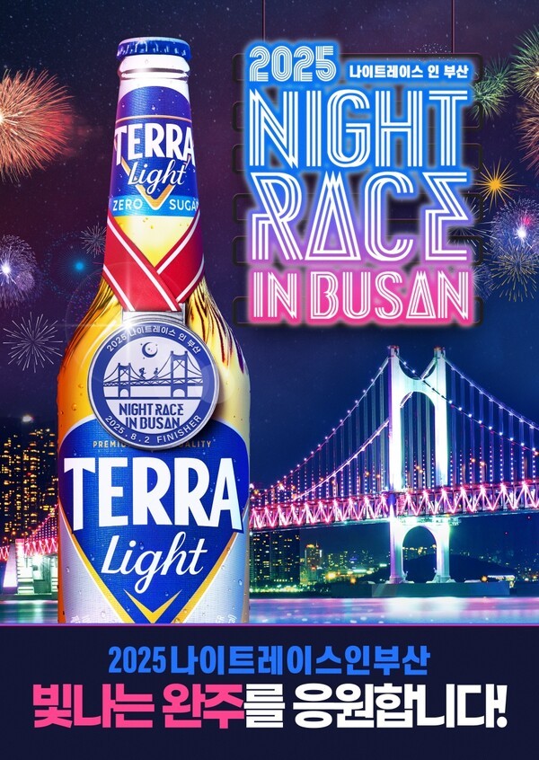 테라 라이트 X 나이트레이스 인 부산 포스터./사진=하이트진로