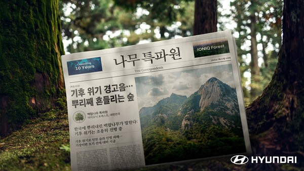 현대차는 아이오닉 포레스트 프로젝트의 10주년 및 100만 그루 나무 식재 달성을 기념해 나무와 숲 보전의 중요성을 알리는 사회공헌(CSR) 활동 홍보 캠페인 '나무 특파원' 전체 스토리를 공개했다고 23일 밝혔다. /사진=현대차