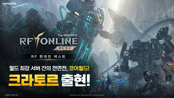 RF 온라인 넥스트 업데이트 /이미지=넷마블