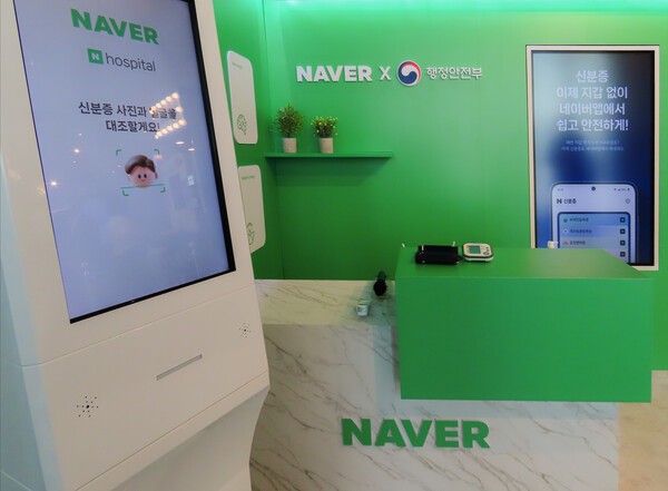 성수동 앤더슨씨에서 열린 ‘모바일 신분증 민간개방 오픈 행사’ 네이버 시연 부스 현장 /사진=네이버