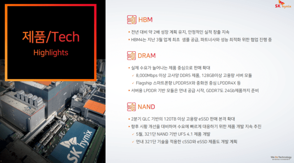 SK하이닉스 2025년 실적발표 컨퍼런스콜 자료 /이미지=SK하이닉스 IR