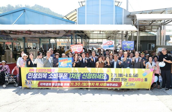 고흥군이 24일 동강전통시장을 찾아 민생회복 소비쿠폰 신청 독려 캠페인을 마친 뒤 기념촬영을 하고 있다. /사진=고흥군