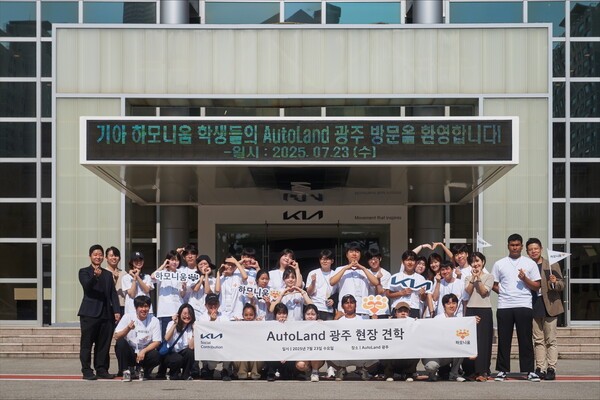 하모니움 교육생들이 Autoland 광주에서 기념 촬영을 하고 있다. /사진=기아