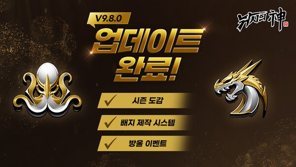 낚시의 신 여름 콘텐츠 업데이트 /이미지=컴투스