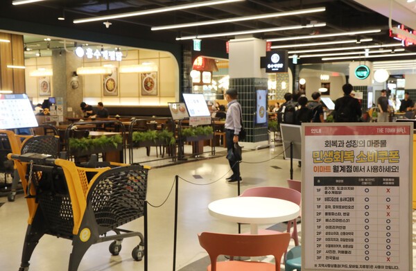 민생회복 소비쿠폰 사용 가능 매장을 안내 중인 이마트 월계점의 모습./사진=이마트