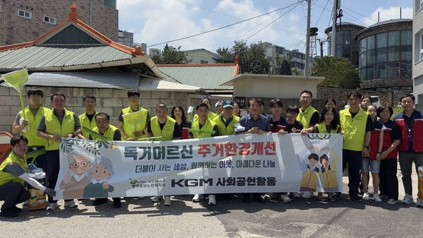 KGM이 더불어 함께 살아가는 사회를 만들기 위한 실천 방안으로 다양한 CSR 활동을 전개하고 있다고 28일 밝혔다. 사진은 KGM이 독거노인돕기자원봉사 기념 촬영을 하고 있다. /사진=KGM