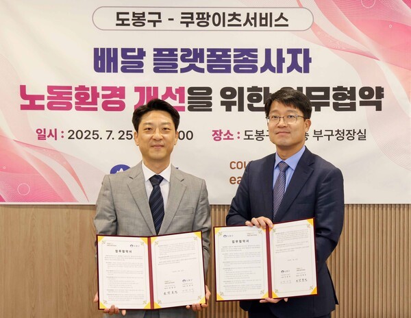 강동진 쿠팡이츠서비스 상무(왼쪽)와 백운석 도봉구 부구청장이 지난 25일 열린 배달파트너 안전지원 업무협약에서 기념 사진을 촬영하고 있다.                             /사진=쿠팡 