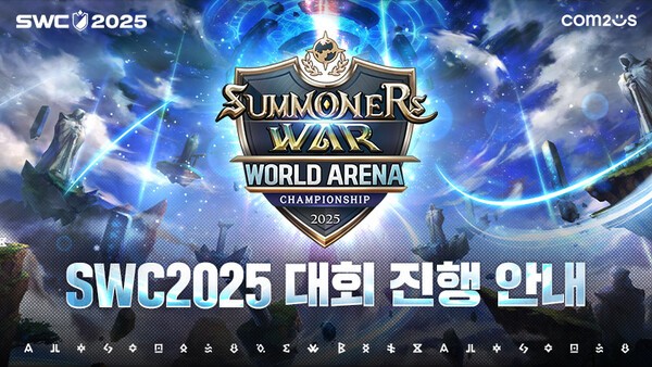 서머너즈 워 월드 아레나 챔피언십 2025 /이미지=컴투스