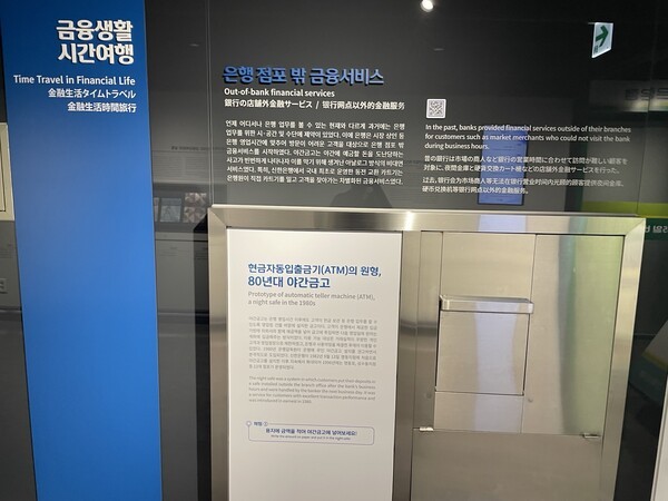 박물관에 전시된 야간금고의 모습./사진=한시온 기자