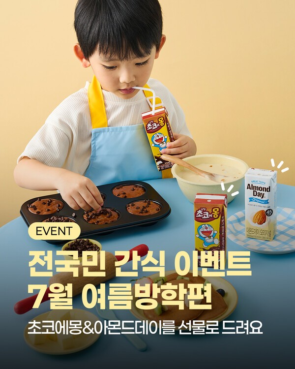 7월 ‘전국민 간식 이벤트’ 포스터./사진=남양유업