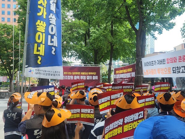 28일 서울 중구 iM금융센터 앞에서 전국사무금융서비스노동조합 iM라이프생명지부 조합원들이 집회에 참여하고 있다. /사진=김준하 기자