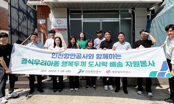 ‘행복두끼 도시락 배송 자원봉사’에 참여한 인천항만공사 임직원들이 기념촬영을 하고 있다. /사진=행복얼라이언스