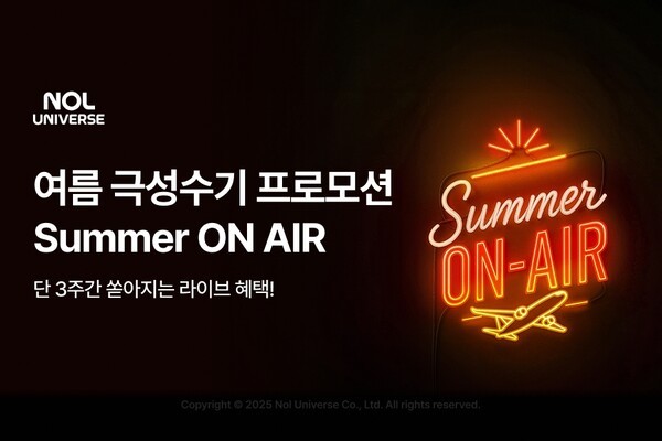놀유니버스 여름 극성수기 프로모션 ‘Summer ON AIR’ 포스터./사진=놀유니버스