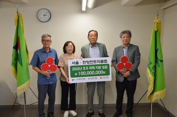 왼쪽부터 한양CC 박용식 대표이사, 사랑의 열매 이경아 본부장, 서울CC 이사장 조갑주, 서울CC 부이사장 이문희 / 사진=서울한양컨트리클럽