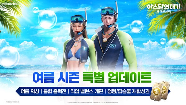 아스달 연대기: 세 개의 세력 여름 업데이트 /이미지=넷마블