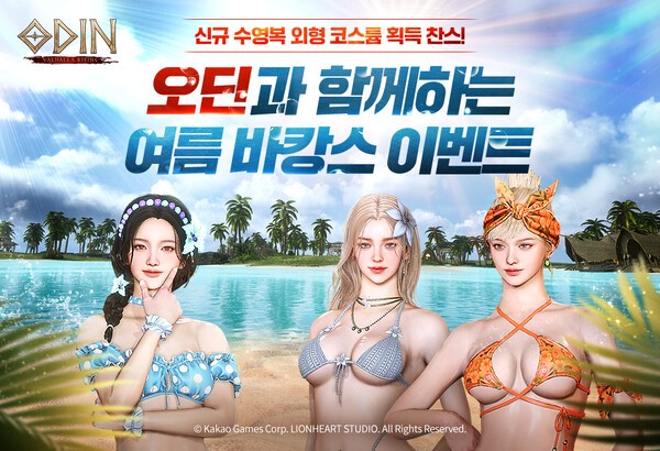 오딘: 발할라 라이징 여름 업데이트 /이미지=카카오게임즈