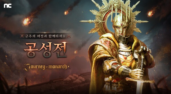 저니 오브 모나크(Journey of Monarch) /이미지=엔씨소프트
