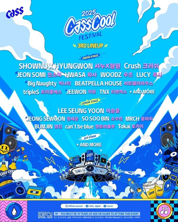 ‘2025 카스쿨 페스티벌' 포스터./사진=오비맥주 