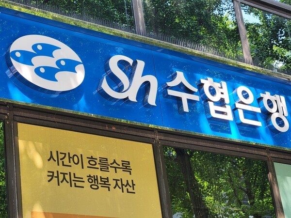 Sh수협은행. /사진=김준하 기자