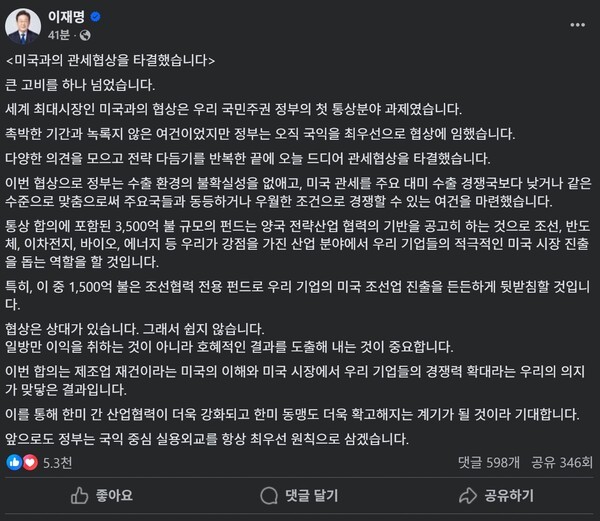 이재명 대통령이 31일 한미관세협상 타결 소식을 알렸다. /사진=이재명 대통령 페이스북