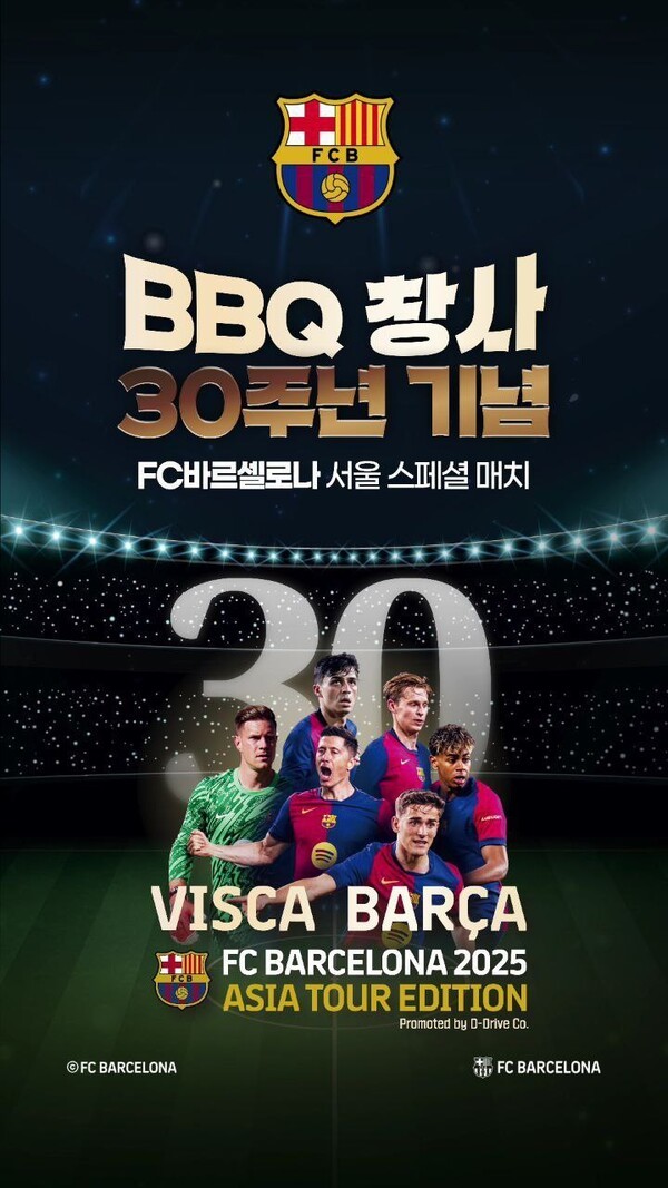 제너시스BBQ 그룹이 31일 서울월드컵경기장에서 열리는 ‘2025 FC바르셀로나 아시아투어–FC서울 친선경기’에 3만여 명의 관람객을 초청했다./사진=BBQ