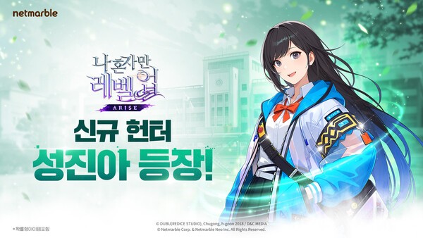 나 혼자만 레벨업:어라이즈 업데이트 /이미지=넷마블