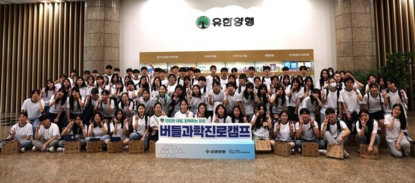 버들과학진로캠프 / 사진=유한양행