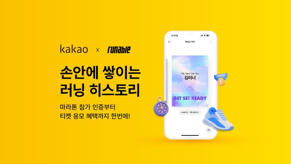 톡디지털카드 ‘러너스 카드’ 출시 /이미지=카카오