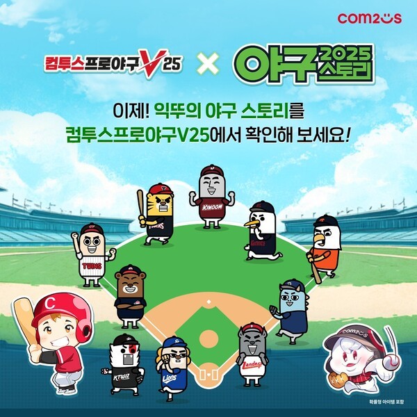 ‘컴투스프로야구V25’, ‘다음 스포츠’와 제휴 이벤트 /이미지=컴투스