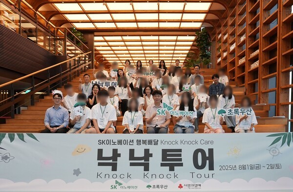 SK이노베이션은 지난 1일부터 1박2일간 아동복지전문기관 초록우산과 함께 가족돌봄아동을 위한 진로캠프 ‘낙낙(Knock樂) 투어’를 열었다고 4일 밝혔다. 사진은 지난 1일 서울 종로구 SK서린빌딩에서 가족돌봄아동 진로캠프 ‘낙낙투어’를 열고 기념사진을 촬영하고 있다. /사진=SK이노베이션